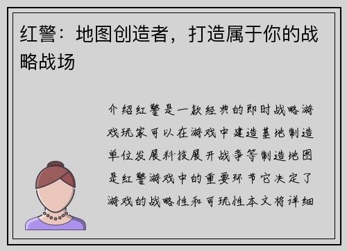 红警：地图创造者，打造属于你的战略战场