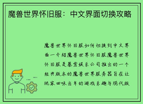 魔兽世界怀旧服：中文界面切换攻略